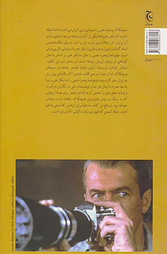 پنجره عقبی